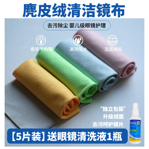 麂皮绒眼镜布超柔软不伤镜片超细纤维布专业擦拭清洁眼镜屏幕手机