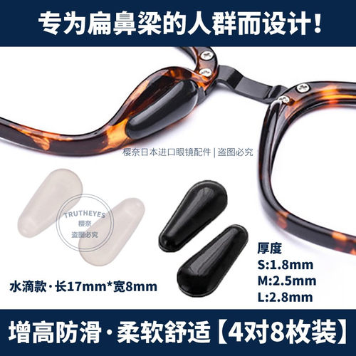 水滴型板材增高眼镜鼻垫墨镜太阳镜防滑鼻托鼻贴柔软硅胶减压防压