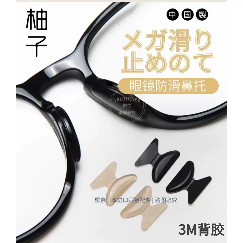 增高防滑眼镜鼻托硅胶超软鼻垫贴板材太阳镜框鼻梁拖防压痕蝴蝶型