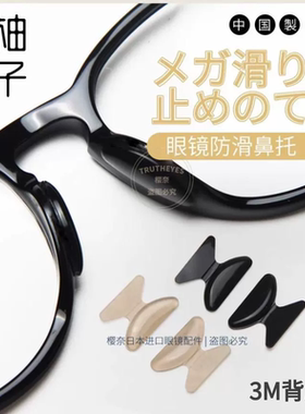 增高防滑眼镜鼻托硅胶超软鼻贴垫板材太阳镜框鼻梁拖防压痕蝴蝶型
