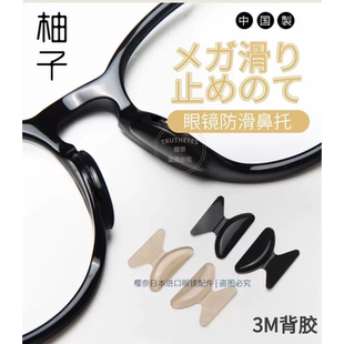增高防滑眼镜鼻托硅胶超软鼻贴垫板材太阳镜框鼻梁拖防压痕蝴蝶型