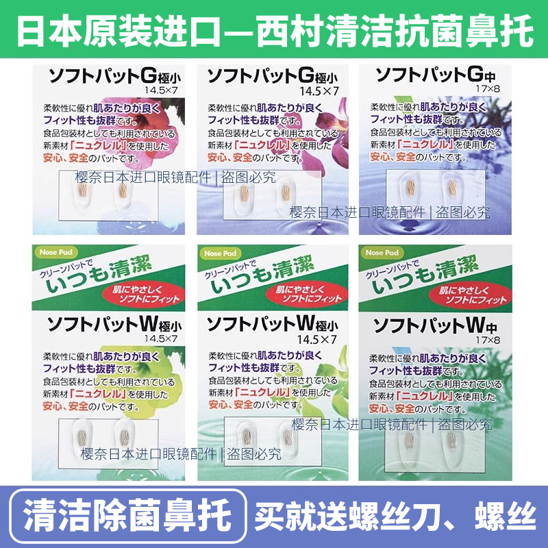 日本西村清洁抗菌硅胶鼻托不变绿
