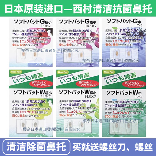 日本西村清洁抗菌硅胶鼻托不变绿