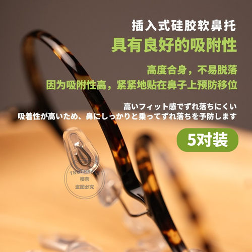 插入式防滑防压痕眼镜鼻托软硅胶