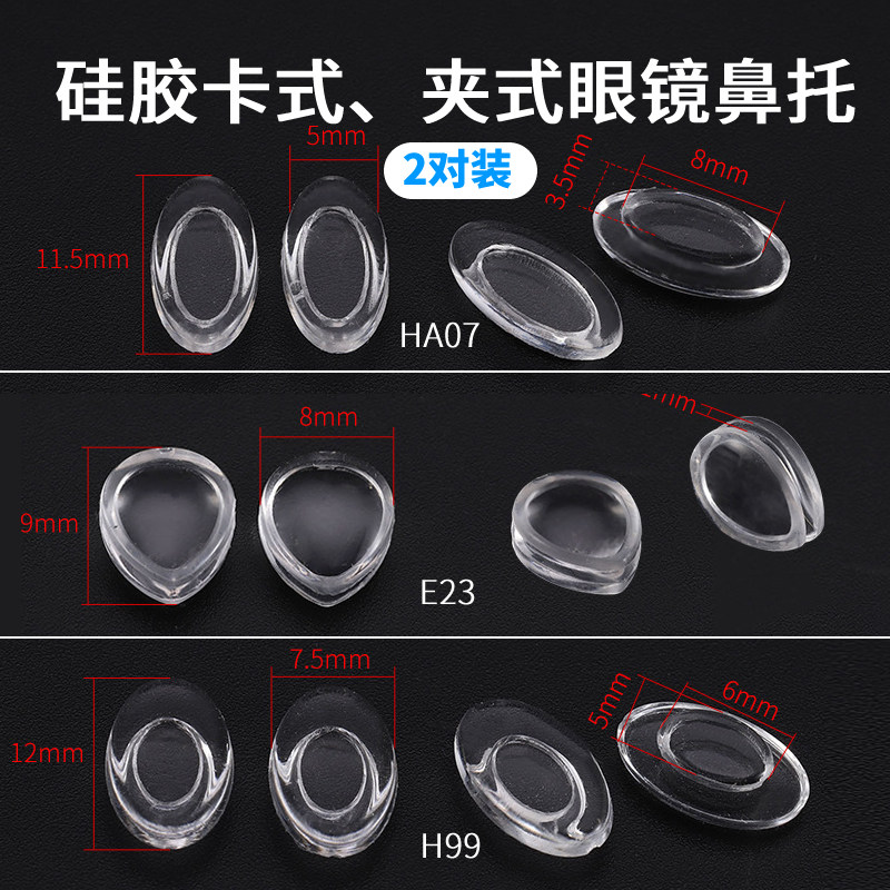 卡式 夹式眼镜鼻托 减压卡扣眼镜鼻垫防滑防脱落硅胶眼镜鼻托配件,ZIPPO/瑞士军刀/眼镜,眼镜鼻托,淘宝优惠券,粉丝福利购,淘宝优惠卷
