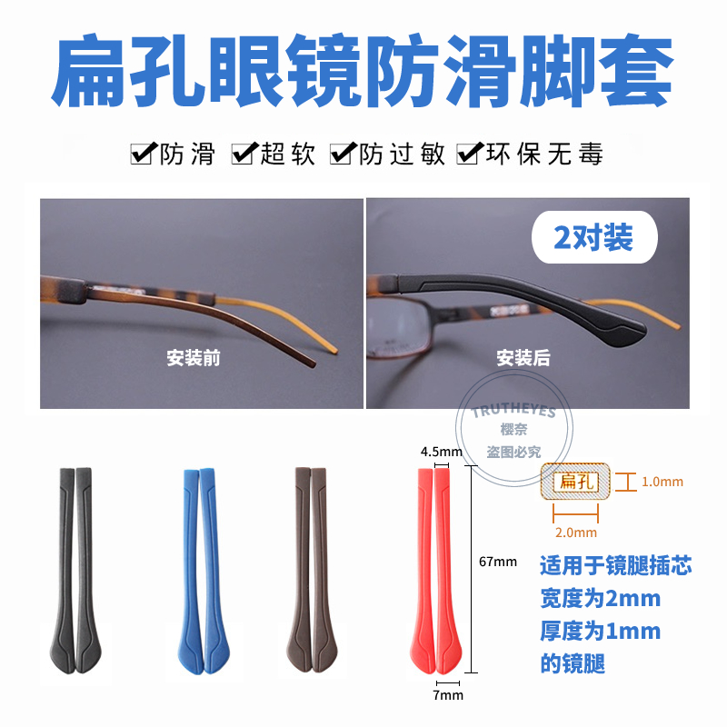 钨钛橡胶眼镜腿套扁孔插芯金属镜腿配件防滑眼镜框架配件眼镜脚套