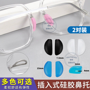 半月形直插式插孔鼻托硅胶透明卡口型套入式鼻垫托叶气垫眼镜配件
