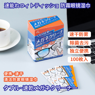 日本擦眼鏡紙防霧眼鏡布抗菌去除霧布防起霧濕巾手機(jī)屏幕清潔神器