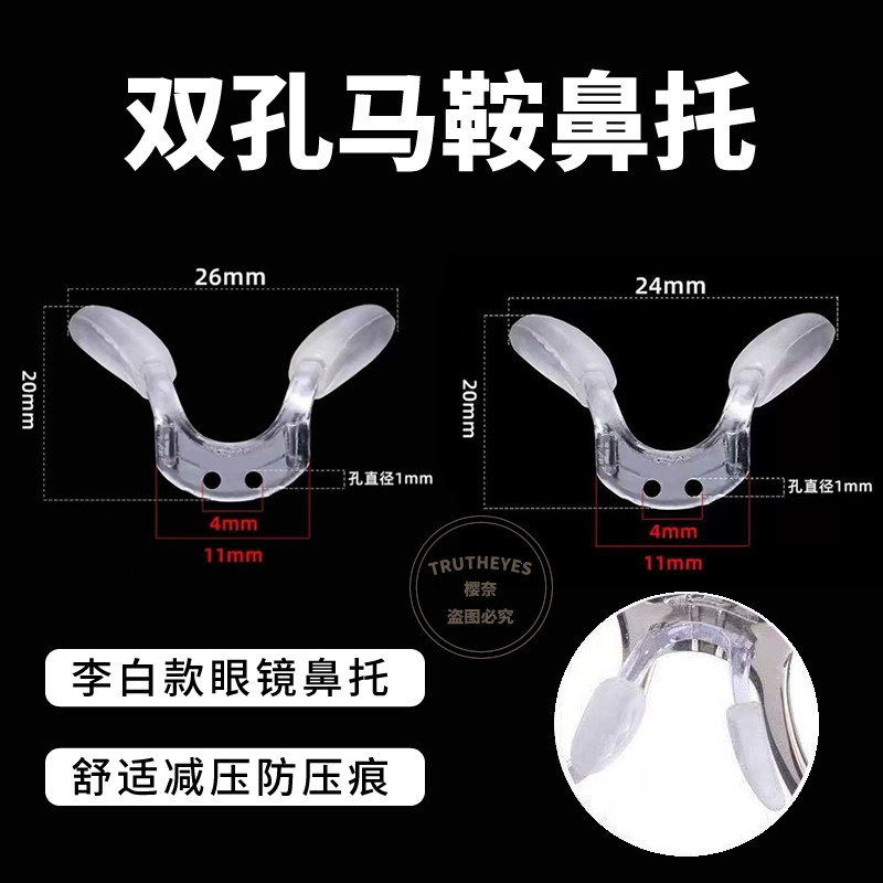 儿童眼镜连体鼻托番茄款李白白同款马鞍底部上螺丝一体式硅胶鼻托图片