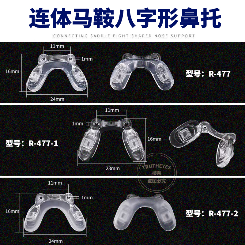 儿童眼镜鼻托 软硅胶鼻梁马鞍螺丝式双孔连体鼻垫支架 一体式配件