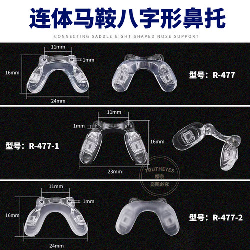 儿童眼镜鼻托 软硅胶鼻梁马鞍螺丝式双孔连体鼻垫支架 一体式配件