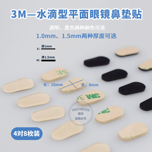 平面水滴型新品眼镜防滑鼻垫增高眼镜鼻托贴墨镜太阳镜框架硅胶贴