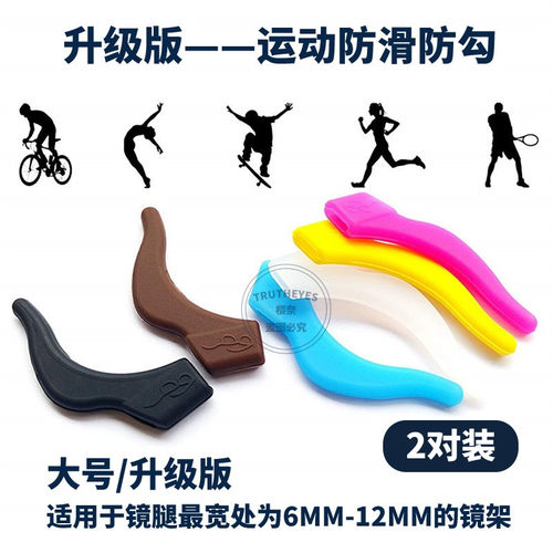 防脱落神器防掉耳勾耳夹耳挂大号防滑套眼镜配件硅胶运动眼镜胶套
