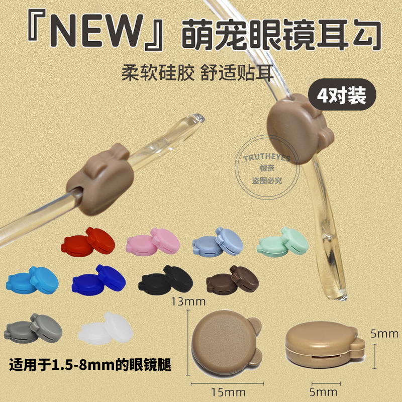 熊耳可爱彩色软硅胶儿童耳托眼镜耳勾成人运动耳后固定仿脱落耳圈
