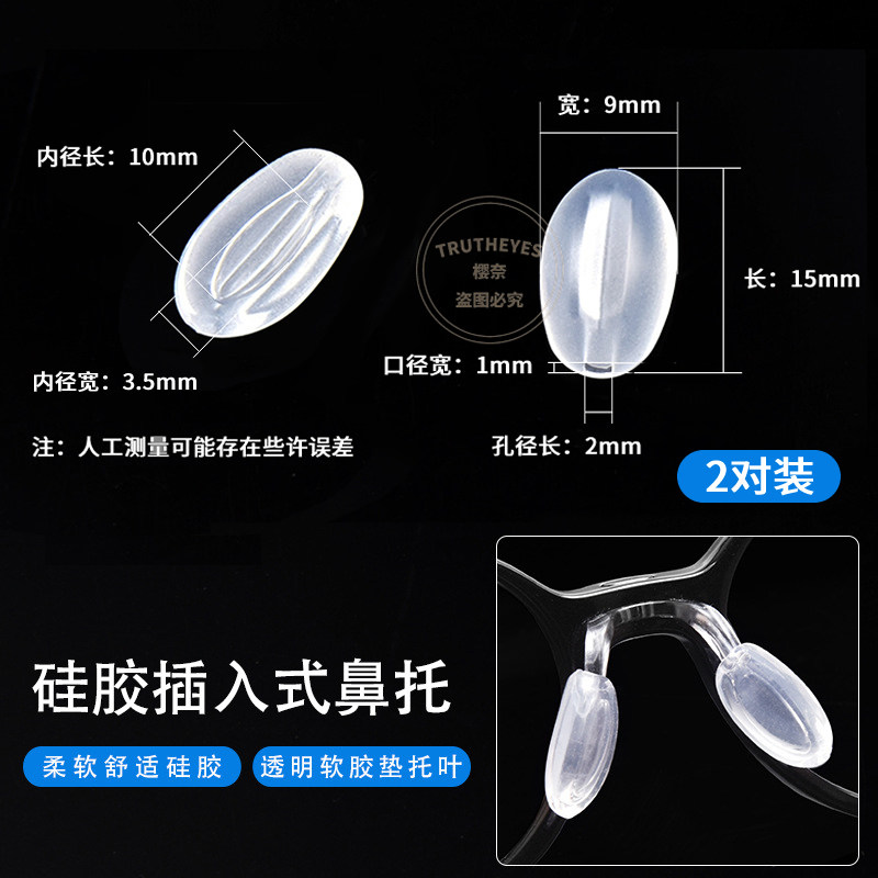 适用于李白白儿童防控眼镜鼻托套一体鼻托支架套入插入硅胶鼻星趣,ZIPPO/瑞士军刀/眼镜,眼镜鼻托,淘宝优惠券,粉丝福利购,淘宝优惠卷