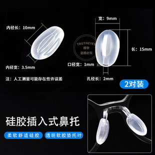 适用于李白白儿童防控眼镜鼻托套一体鼻托支架套入插入硅胶鼻星趣