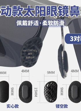 适用暴龙眼镜卡扣式防滑鼻托 硅胶鼻垫 BL铝镁系列太阳镜卡口鼻托