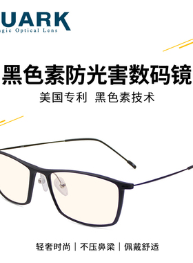 美国QUARK防蓝光害抗辐射眼镜女黑色素护眼数码眼镜男超轻黑框潮