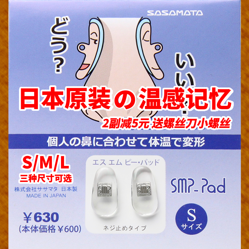 日本温感记忆眼镜鼻托减压防滑垫