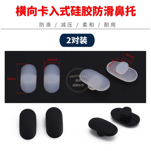 软硅胶鼻托方圆卡式鼻托眼镜配件卡口托叶米吉他墨镜横向卡口鼻垫
