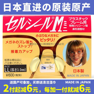 日本眼镜鼻梁托硅胶无痕鼻垫贴增高防滑眼睛配件减压加厚太阳镜拖