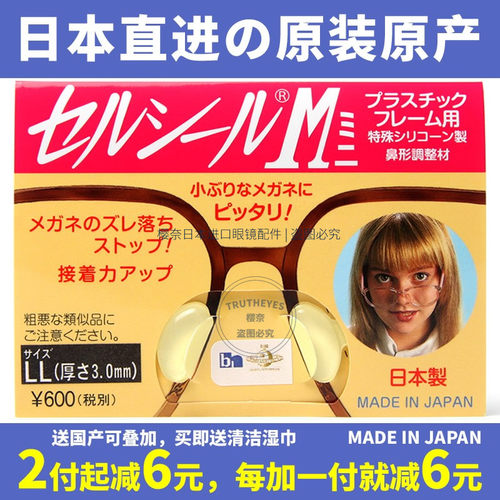 日本眼镜鼻托垫贴增高防滑防压痕