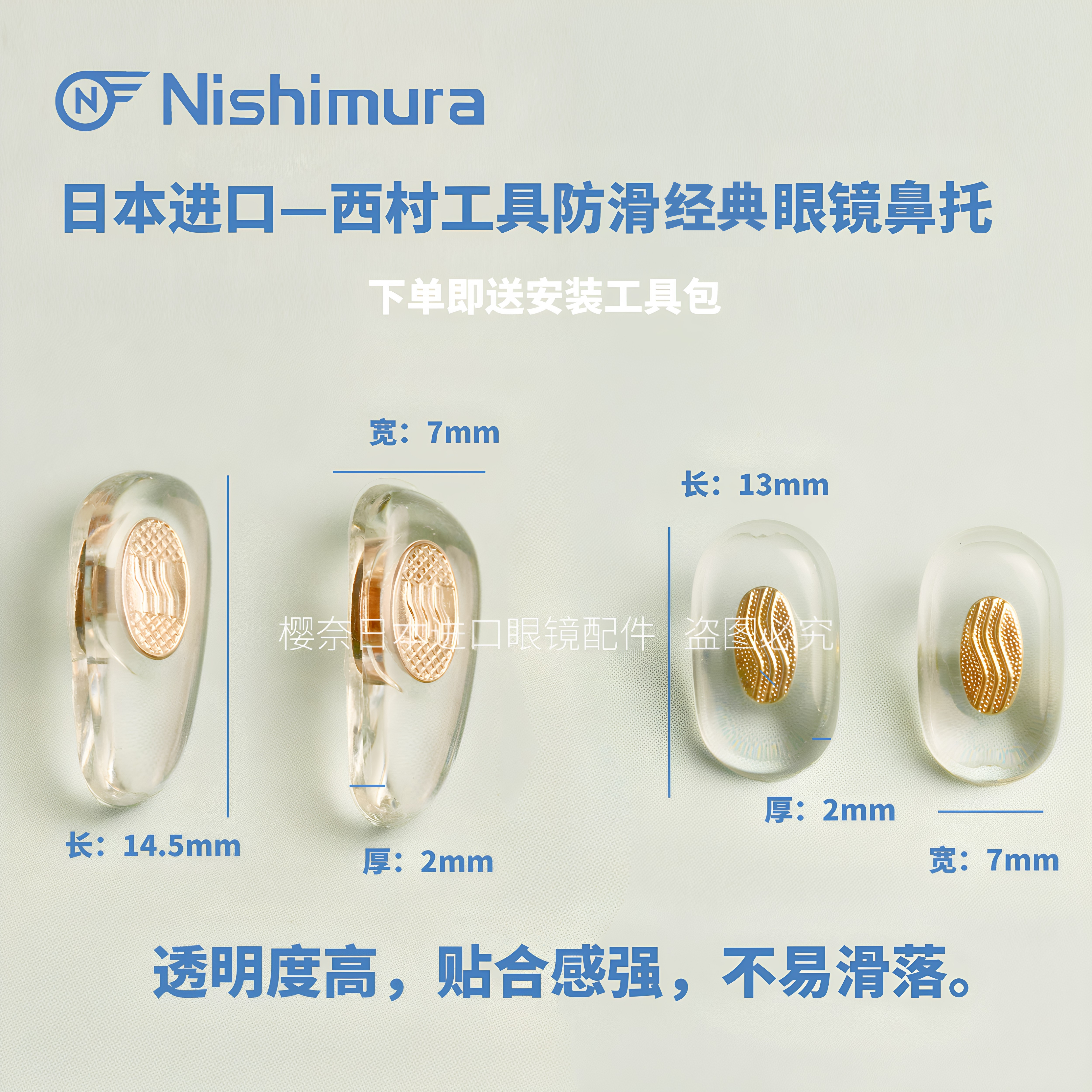 日本进口防滑西村工具眼镜鼻托眼镜硅胶鼻垫透明贴合防止眼镜脱落