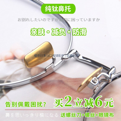 防滑减压痕纯钛鼻托眼镜支架配件