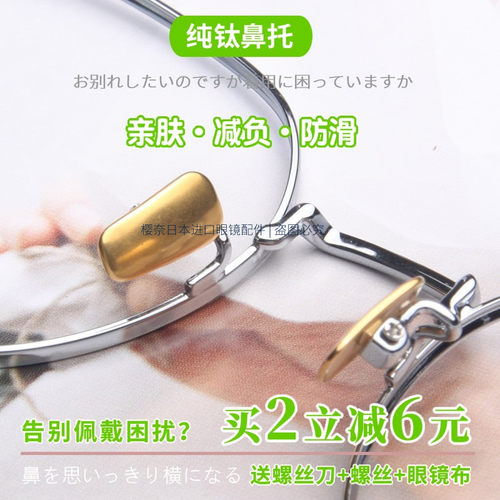 防滑减压痕纯钛鼻托眼镜支架配件