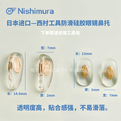 日本进口防滑西村工具眼镜鼻托眼镜硅胶鼻垫透明贴合防止眼镜脱落