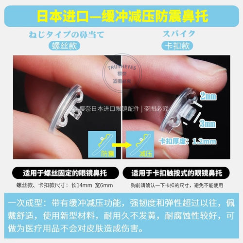 日本西村卡扣式减震防压防滑鼻托