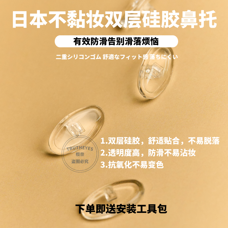 日本双层硅胶眼镜鼻托防滑舒适贴合鼻垫配件抗氧化不易变色不黏妆