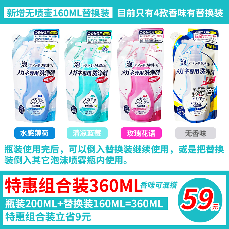 日本SOFT99眼镜水清洗液中性温和除菌去污渍眼睛片喷雾泡沫清洁剂-封面