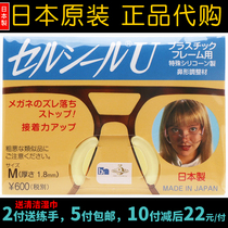 Japan buys the imported contact heightening and antiskid glasses nose support silica gel super soft and reduce the indentation plate nose pad paste