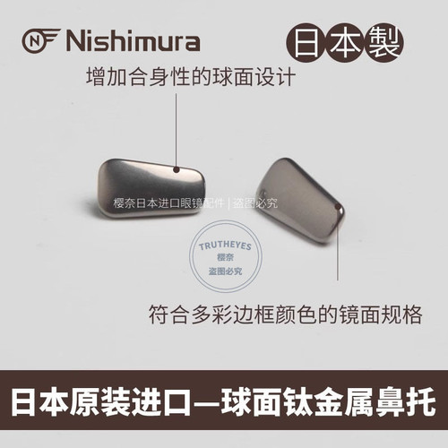 日本纯钛球面设计减压眼镜鼻托