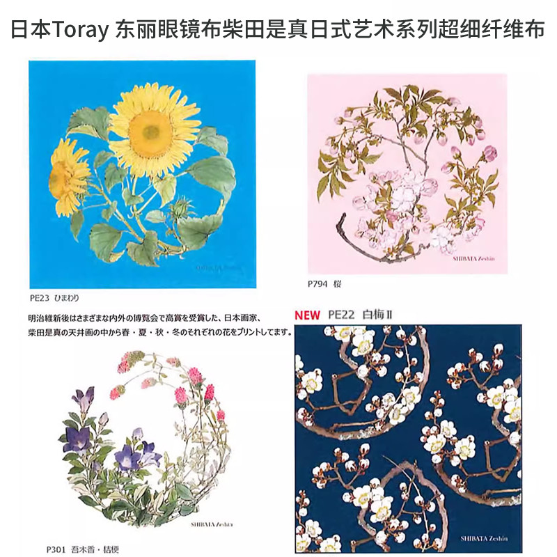 日本Toray东丽柴田是真日式艺术系列超细纤维眼镜布不伤镜片镜头