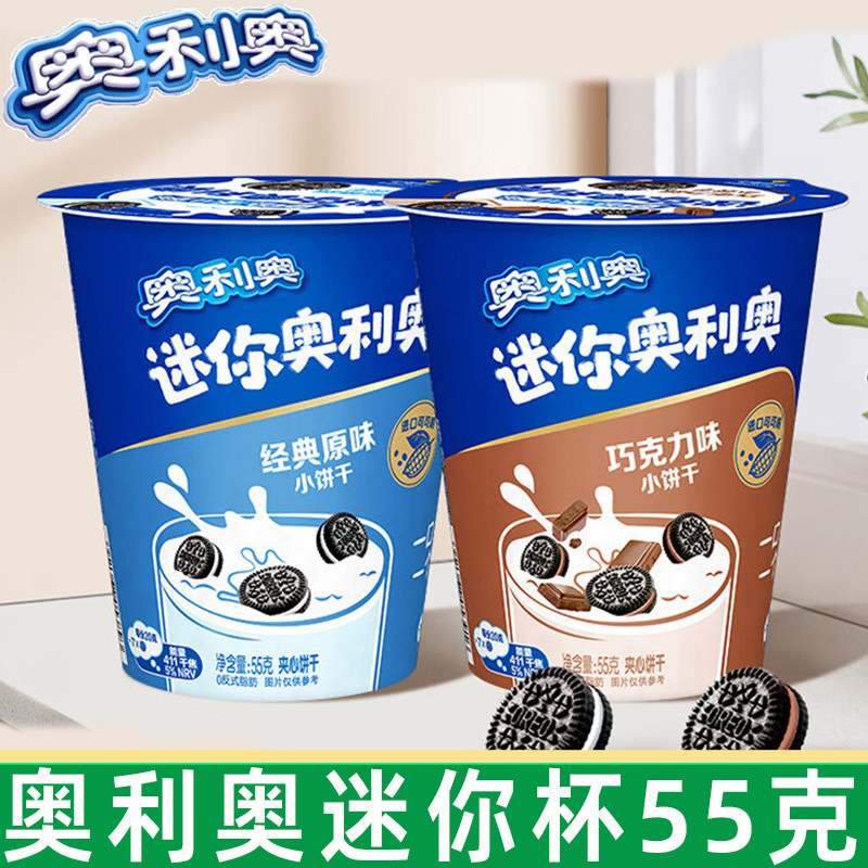 奥利奥mini迷你饼干55g原味巧克力草莓小饼干儿童办公室休闲零食