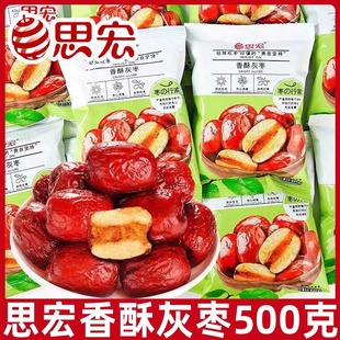 思宏香酥灰枣500g新疆特产香酥脆枣子若羌无核灰枣小包装即食零食