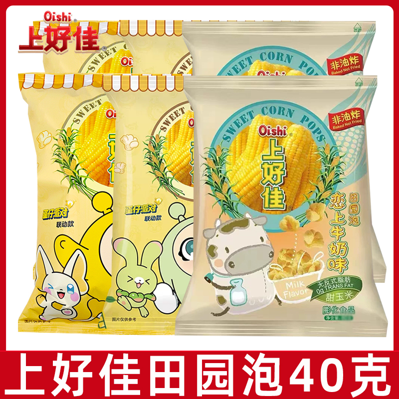上好佳40g田园泡牛奶味柠檬味玉米味非油炸0反式脂肪休闲娱乐零食