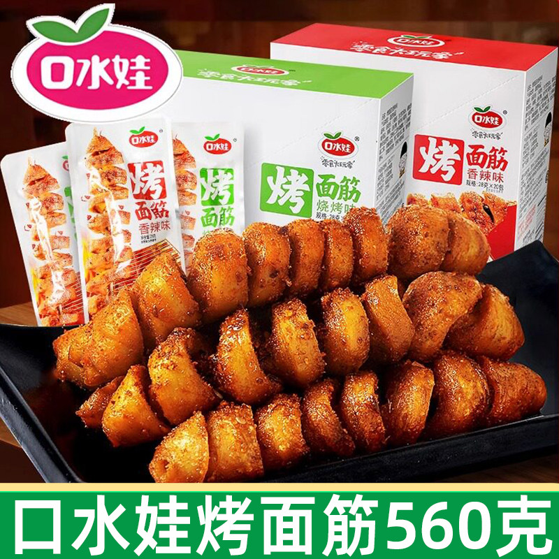 口水娃香辣烤面筋28g*10包手撕素肉即食豆干休闲食品怀旧小吃零食