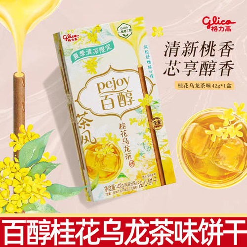 格力高百醇42g桂花乌龙注心夹心巧克力棒儿童解馋休闲零食品礼包
