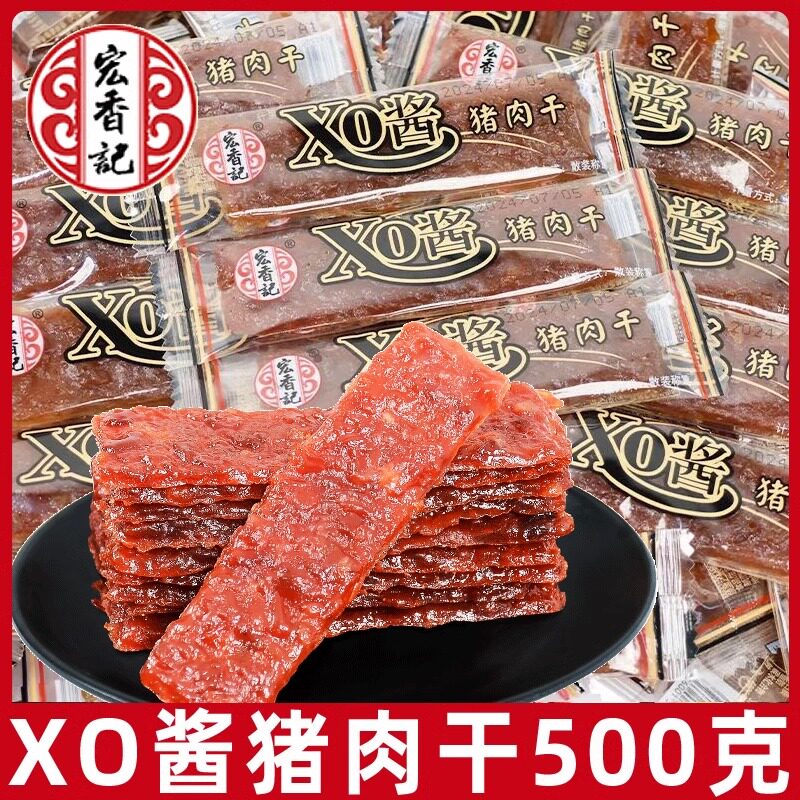 宏香记XO酱猪肉干解馋小零食
