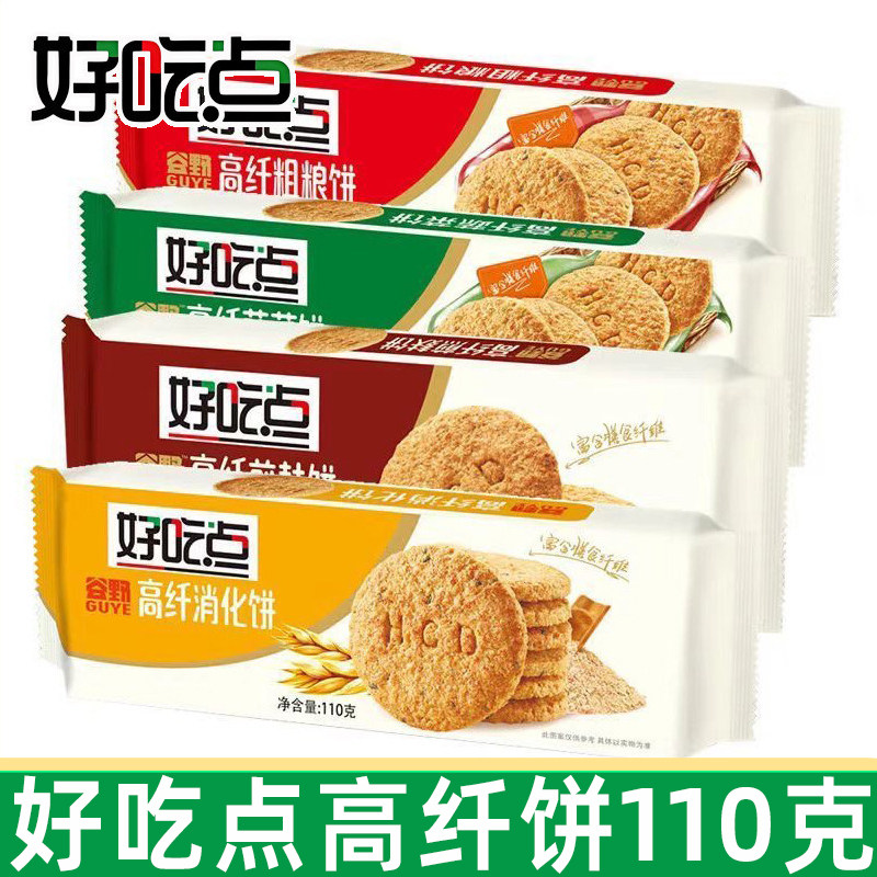 好吃点高纤蔬菜饼干110g*10袋消化蔬菜煎麸饼饼干闲食品早餐饼