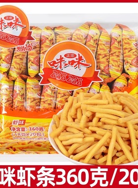 MIMI咪咪虾条18g*20小包袋怀旧儿童膨化小包装零食虾片薯条批发