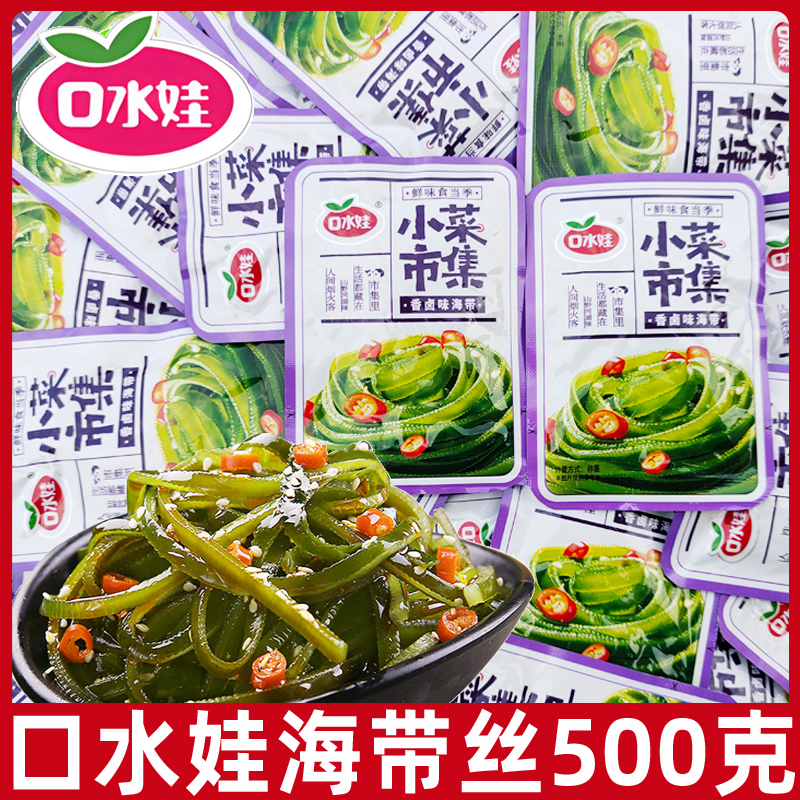 口水娃香卤海带丝独立小包装海带结即食裙带菜解馋小吃休闲零食品