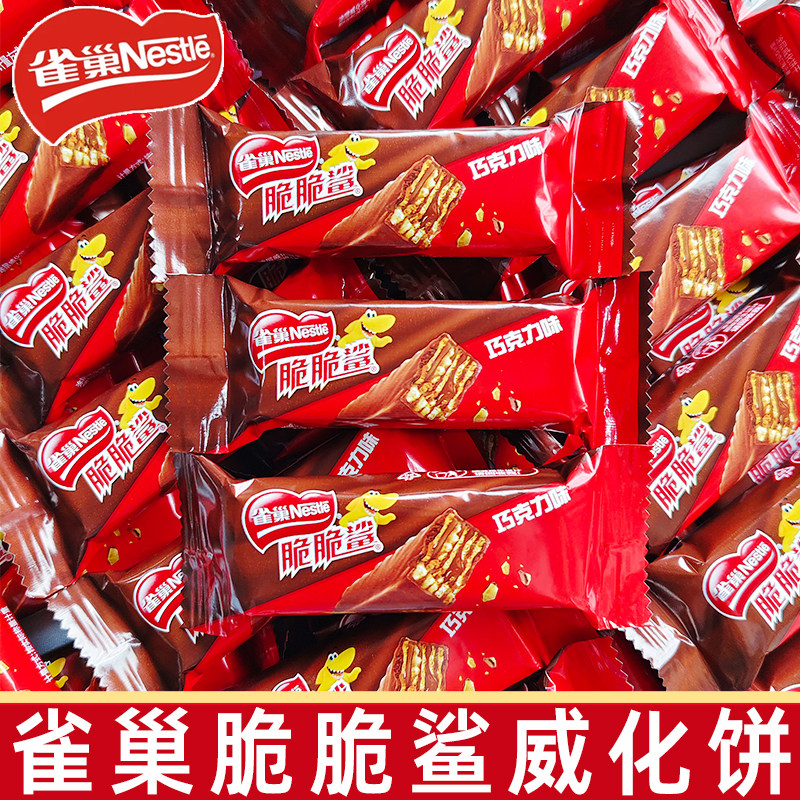雀巢脆脆鲨巧克力味约12.5g涂层威化饼干散装解馋办公室休闲零食