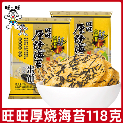 旺旺厚烧海苔米饼118g雪饼零食