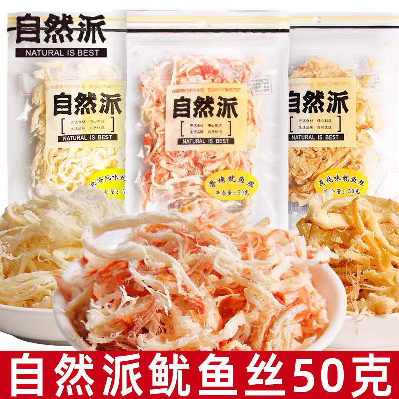自然派鱿鱼丝50g炭烧北海风味手撕鱿鱼干即食海鲜休闲零食小吃,零食/坚果/特产,即食鱿鱼零食,淘宝优惠券,粉丝福利购,淘宝优惠卷