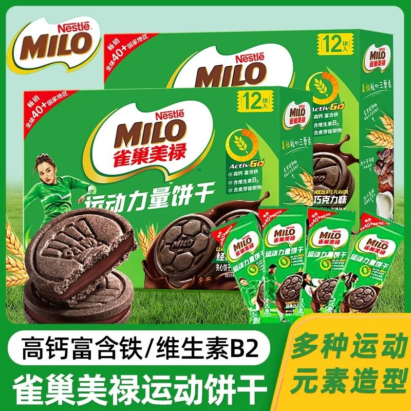 徐福记雀巢美禄MILO运动力量巧克力味能量夹心饼干108g休闲零食品