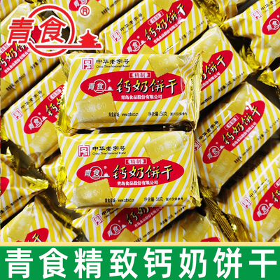 青食精制钙奶饼干54g青岛特产